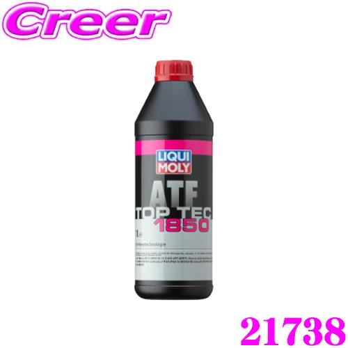 リキモリ トップテックATF 1850 オートマチックトランスミッションフルード 1L 6速・8速か...
