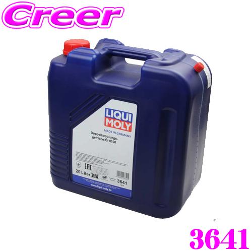 LIQUI MOLY リキモリ 3641 デュアルクラッチトランスミッションオイル 8100 20L...