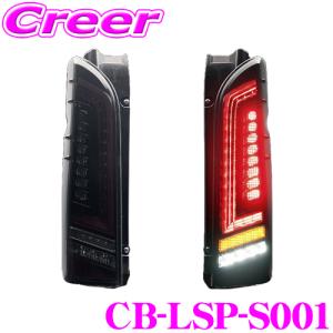 ハイエース　テールランプ　テールライト　COBRA　コブラ　ダークレッド 415コブラ COBRA ハイエース用 LED テールランプ （ダークレッド