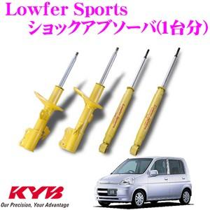KYB カヤバ ホンダ ライフ/ライフダンク (JB2/JB4)用 Lowfer Sports