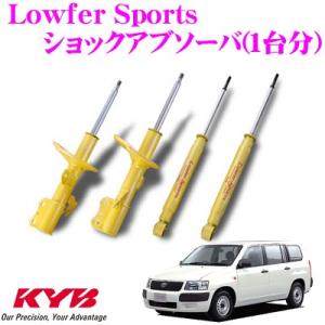 KYB カヤバ ショックアブソーバー トヨタ プロボックス/サクシード(NSP