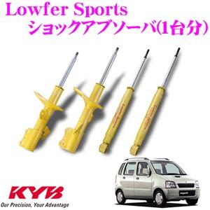 KYB カヤバ スズキ ワゴンR (MC11S/MC21S/MC12S/MC22S) 用