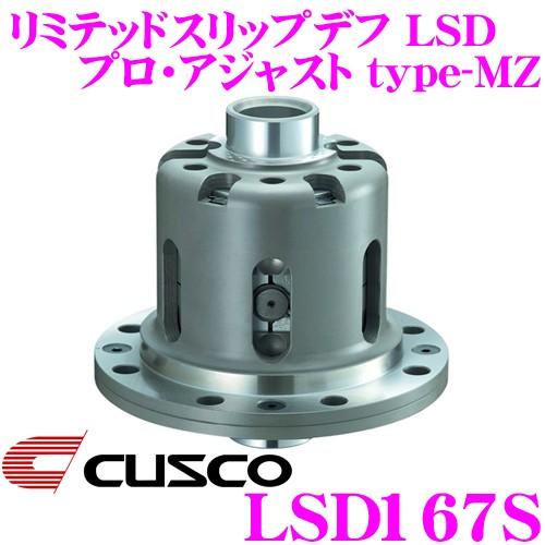 CUSCO クスコ LSD167S トヨタ 80系 スープラ用 1Way リミテッドスリップデフ L...