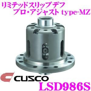 CUSCO クスコ LSD986S トヨタ/スバル 86 ZN6/BRZ ZC6用 1Way リミテッドスリップデフ LSD プロ・アジャストtype-MZ｜creer-net