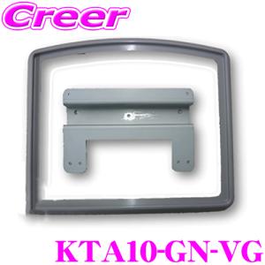 マッハワン KTA10-GN-VG 三菱 GN0W アウトランダーPHEV サンルーフ無車 アルパイン 10インチ フリップダウンモニター 取付キット グレー｜creer-net