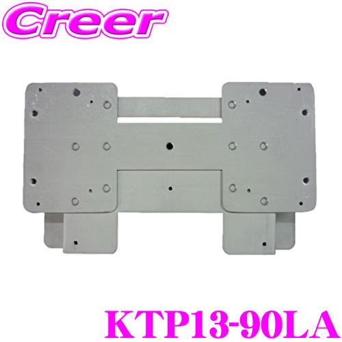 マッハワン KTP13-90LA トヨタ 90系 ノア サンルーフ無車用 パイオニア13インチフリッ...