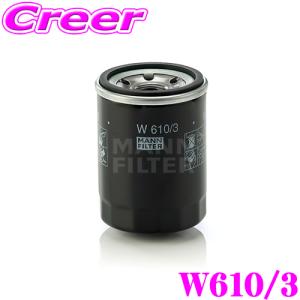 MANN FILTER オイルフィルター W610/3 フィアット 31212 500 176BV3 プント 等用 輸入車用 オイルエレメント｜creer-net