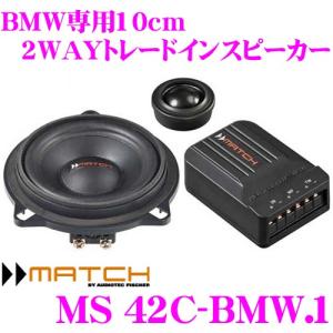 ブラム BM 100 NS BMW専用 10cm 車載用 スピーカー 2way ブラム BM 100 NS BMW専用 10cm 車載用 スピーカー 2way