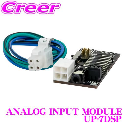 MATCH ANALOG INPUT MODULE UP-7DSP用 スピーカー出力など ハイレベル...