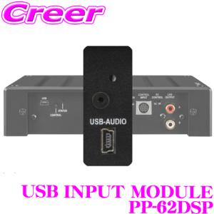 MATCH USB INPUT MODULE PP-62DSP用 USB入力エクステンションカード