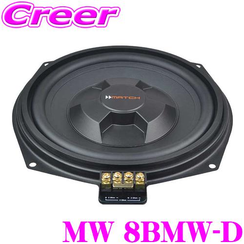 MATCH MW 8BMW-D 2ΩDVC 20cm トレードイン サブウーファー 2個セット アン...