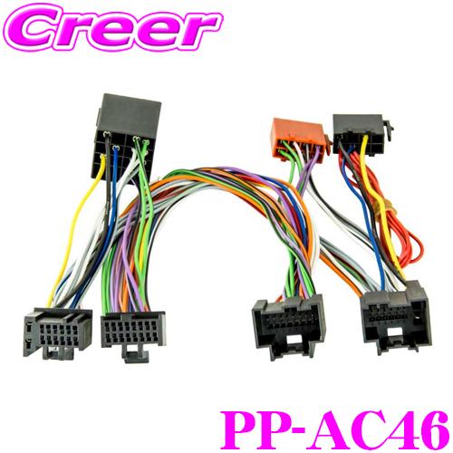 MATCH アダプターケーブル PP-AC46 ボルボ 12ピン+14ピンコネクター 2006年以降