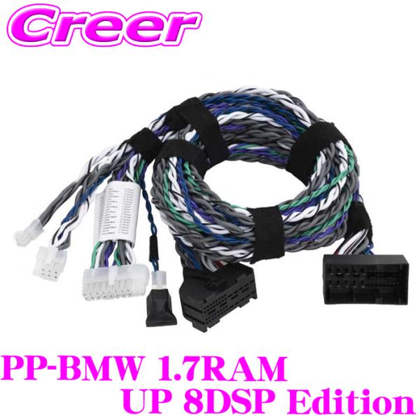 MATCH PP-BMW 1.7RAM UP 8DSP Edition i-Drive7用 入出力接...