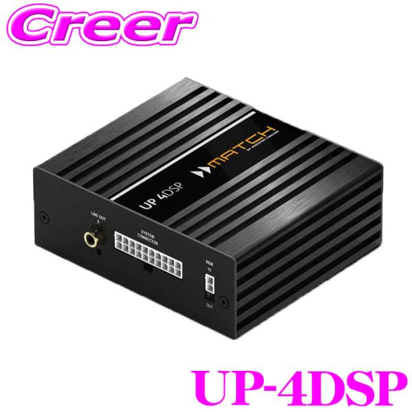 MATCH UP-4DSP 5chDSP内蔵 4ch パワーアンプ プロセッサーアンプ オーディオ