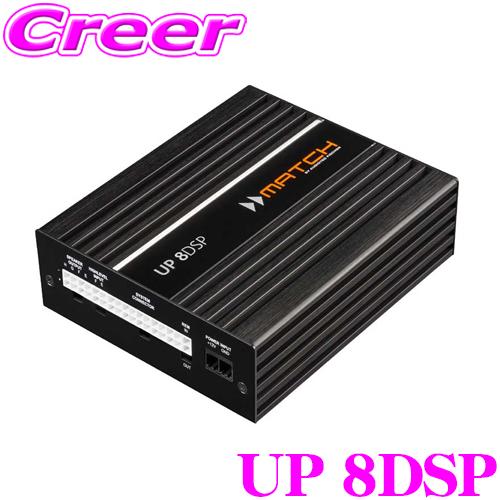 MATCH UP 8DSP 9chDSP内蔵 8chパワーアンプ プロセッサーアンプ オーディオ