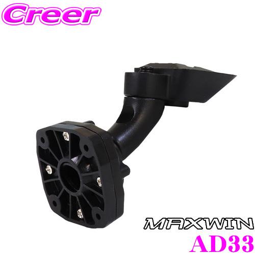 MAXWIN マックスウィン AD33(MR-KIT33) MDR-C MDR-A MR-Aシリーズ...