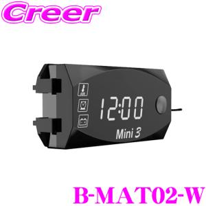 マックスウィン B-MAT02-W バイク用 マルチメーター ホワイト デジタル 電圧計 水温計 時...