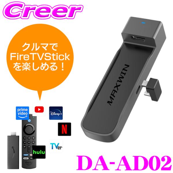 マックスウィン 純正ディスプレイオーディオでカンタン Fire TV Stickを楽しめる メディア...