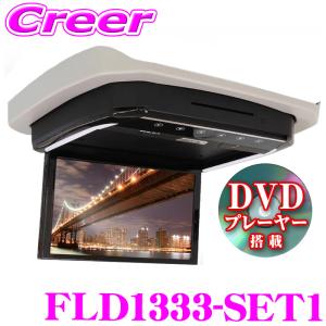 マックスウィン フリップダウンモニター FLD1333-SET1 アルファード ヴェルファイア 20系 専用 DVDプレーヤー搭載 13.3インチ