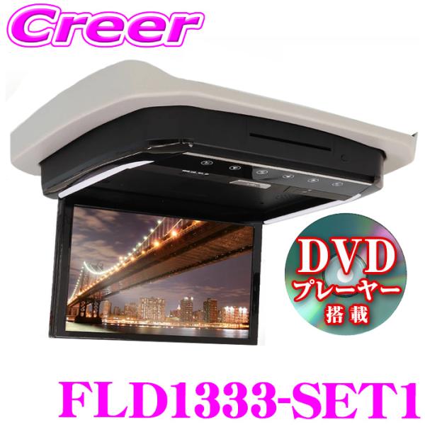 マックスウィン フリップダウンモニター FLD1333-SET1 アルファード ヴェルファイア 20...