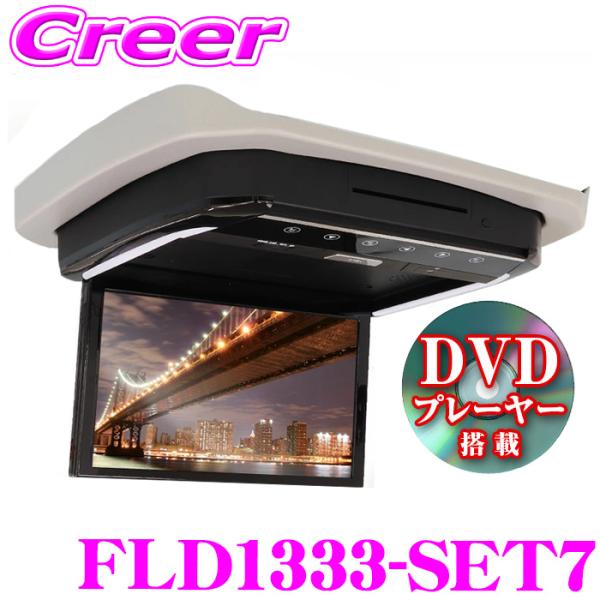 マックスウィン フリップダウンモニター FLD1333-SET7 タント LA650S LA660S...