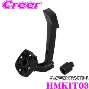 【在庫あり即納!!】MAXWIN マックスウィン HM-KIT03 取付ステー 取付キットモニター ハイマウント モニタースタンド｜creer-net