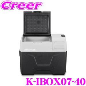 マックスウィン K-IBOX07-40 車載用ポータブル冷凍冷蔵庫 バッテリー対応 40L 電源ACアダプター付 -20℃〜20℃ 12V/24V・AC/DC