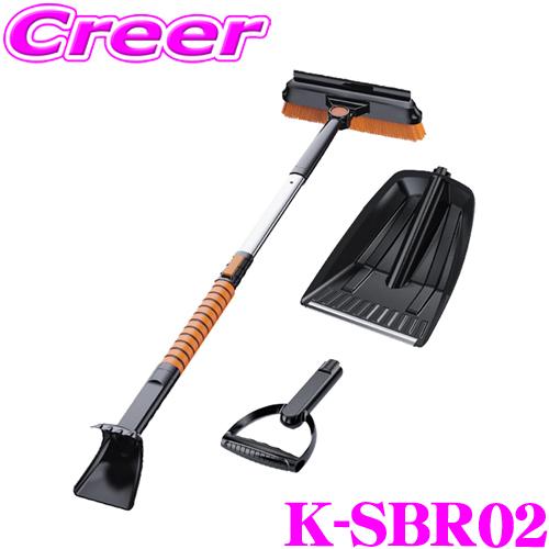 マックスウィン K-SBR02 4WAY スノーブラシセット 全長:80〜105cm 伸縮可能 スノ...