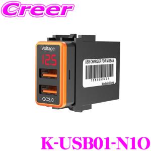 【在庫あり即納!!】MAXWIN マックスウィン K-USB01-N1O 日産車用 USBカーチャージャー オレンジ スイッチホールサイズ幅21mmx高さ36mmx奥行き60mmに対応｜creer-net