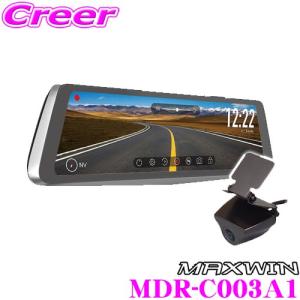 MAXWIN マックスウィン MDR-C003A1 前後2WAY同時録画 ドライブレコーダー付電子ミラー 駐車監視モード