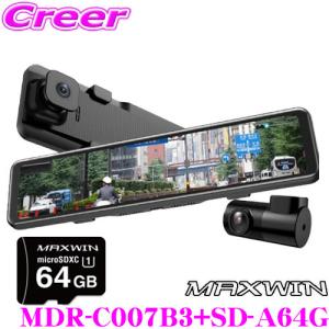 MAXWIN マックスウィン MDR-C007B3+SD-A64G 前後2カメラ ドライブレコーダー+SDカード デジタルルームミラー リアカメラ車内設置タイプ