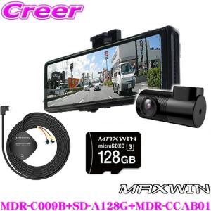 MAXWIN マックスウィン MDR-C009B+SD-A128G+MDR-CCAB01 前後2カメラ ドライブレコーダー&amp;電源ケーブル&amp;SDカード セット