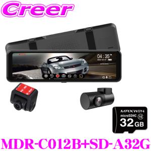 ドライブレコーダー付デジタルルームミラー+microSDカード 32GB セット 1年保証 前後2WAY 前後同時録画 ミラー型 フルHD｜creer-net