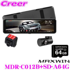 ドライブレコーダー付デジタルルームミラー+microSDカード 64GB セット 1年保証 前後2WAY 前後同時録画 ミラー型 フルHD｜creer-net