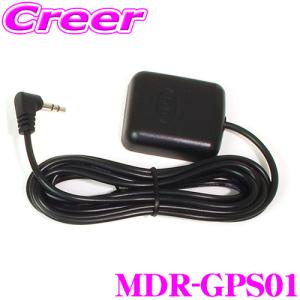 【在庫あり即納!!】マックスウィン GPS外部受信アンテナ 高感度GPSモジュール MDR-GPS01 MDR-G/MDR-Cシリーズ専用GPSアンテナ ドライブレコーダー｜クレールオンラインショップ