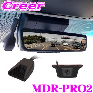 デジタルインナーミラー MDR-PRO2