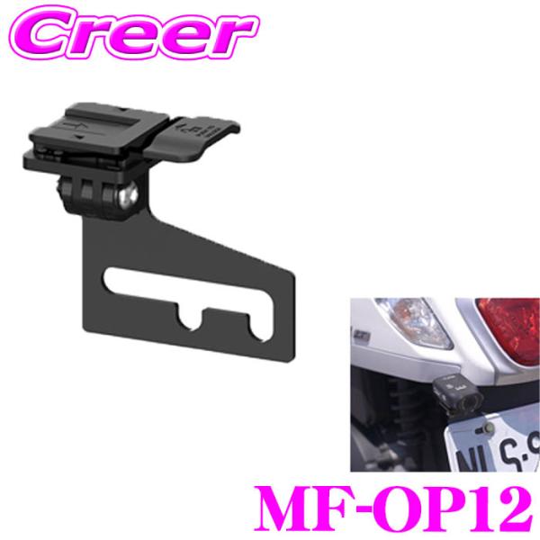 マックスウィン ナンバープレートマウント MF-OP12 MF-BDVR003 対応 リアカメラ 錆...