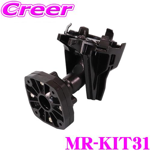 MAXWIN マックスウィン MR-KIT31 MDR-C MDR-A MR-Aシリーズ用 車種別ミ...