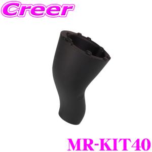 MAXWIN マックスウィン MR-KIT40 MDR-A MR-Aシリーズ用 車種別ミラー取付ブラケット ホンダ GR系 フィット用