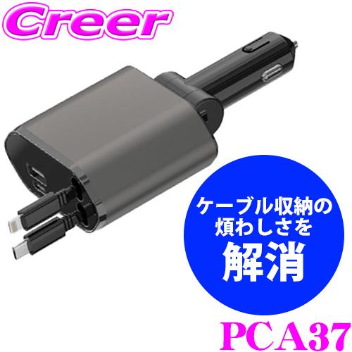 MAXWIN マックスウィン PCA37 4台同時充電巻き取り式カーチャージャー 急速充電 シガーソ...