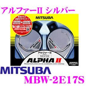 MITSUBA ミツバサンコーワ ALPHAII SILVER アルファーIIシルバーメーカー品番：MBW-2E17S｜creer-net