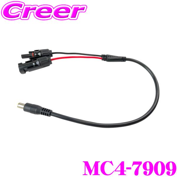 CLEZEED MC4 DC7909 変換ケーブル ソーラーパネルケーブル 変換コネクタ MC4-D...