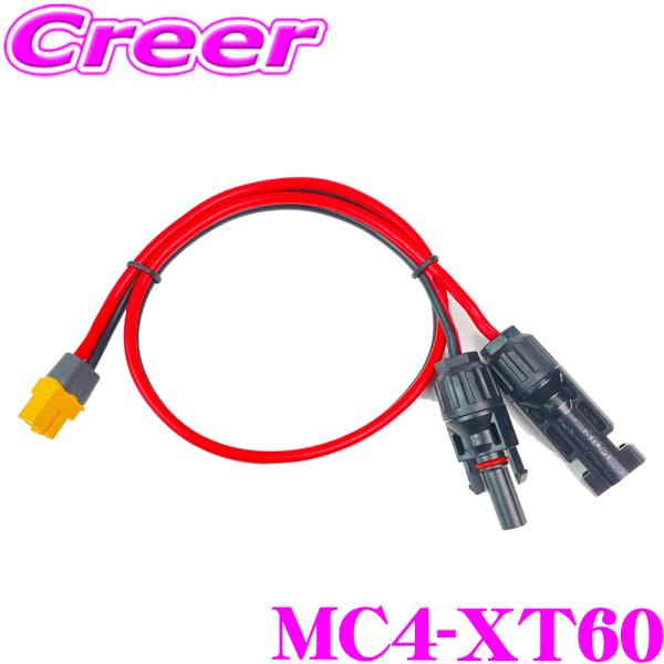 CLEZEED MC4 XT60 変換ケーブル ソーラーパネルケーブル 変換コネクタ MC4-XT6...