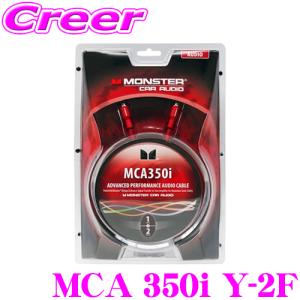 【在庫あり即納!!】日本正規品 モンスターケーブル MCA 350i Y-2F 350iXLNシリーズ ミドルグレード車載用RCAケーブルYアダプター｜creer-net