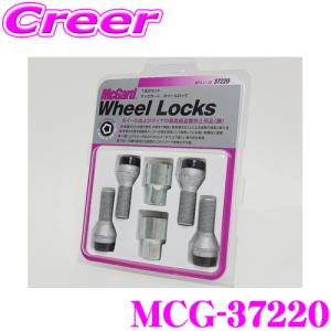 ホイールロック ボルトMcGard マックガード　外車輸入車用ボルト一式 McGard（マックガード） 日本正規品 ロックボルトMCG-37219 M14×1.25