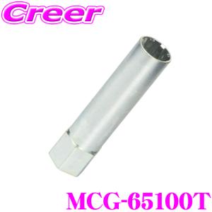 日本正規品 マックガード MCG-65100T スプラインドライブラグナット用ソケットレンチ（レンチサイズ21mm）｜creer-net