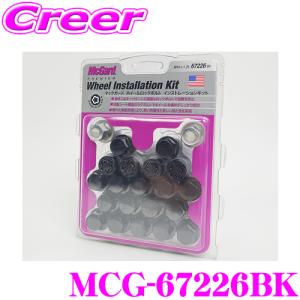 McGard（マックガード） 日本正規品 MCG-68018 ロックボルトインスト
