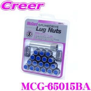 McGard マックガード ホイールナット MCG-65015BA スプラインドライブ ラグ ナット 袋ナット 20個入り テーパー形状 青 / クローム