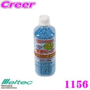 大自工業 Meltec 芳香剤 1156 芳香ビーズ EXスカッシュ 500ml シリカタイプ 灰皿用｜creer-net