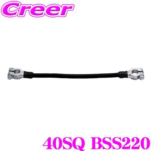大自工業 Meltec 40SQ BSS220 バッテリー連結線  【大ポール(D端子)適合】